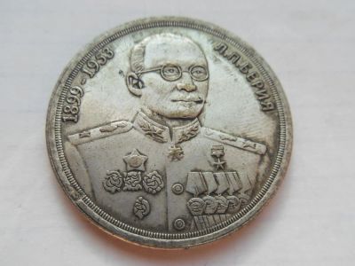 Лот: 10062415. Фото: 1. Один червонец 1953 года СССР Берия. Россия и СССР 1917-1991 года
