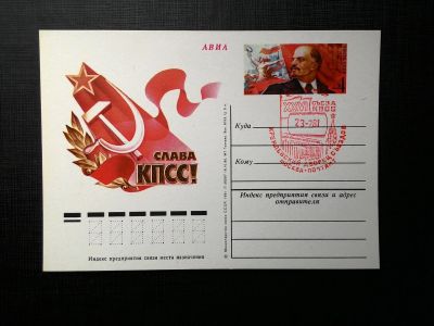 Лот: 14550473. Фото: 1. ПК 1981 год. XXVI съезд КПСС. Открытки, конверты