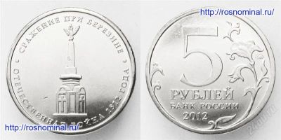 Лот: 2552582. Фото: 1. Cражение при Березине Отечественная... Россия после 1991 года