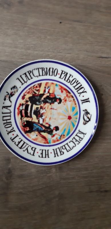 Лот: 18401022. Фото: 1. Агитационная тарелка 4. Предметы интерьера и быта