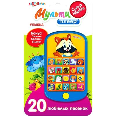Лот: 7453451. Фото: 1. Улыбка (мультиплеер), Азбукварик... Музыкальные