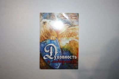 Лот: 23269746. Фото: 1. Духовность и медиумизм. Блаженный... Религия, оккультизм, эзотерика