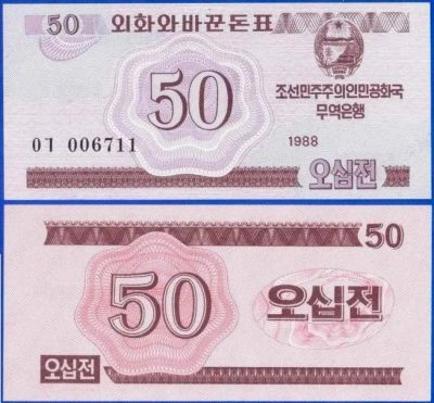 Лот: 19307083. Фото: 1. КНДР (Северная Корея) 50 чон 1988... Азия