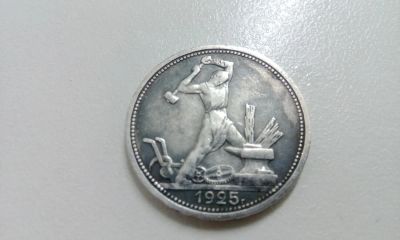 Лот: 8618630. Фото: 1. Полтинник 1925г. (п.л). Россия и СССР 1917-1991 года
