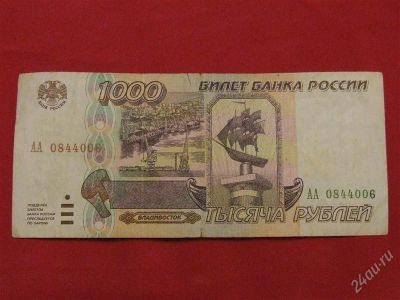 Лот: 1535492. Фото: 1. Банкнота 1000 одна тысяча рублей... Россия, СССР, страны СНГ