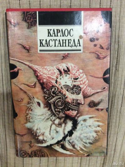 Лот: 9587763. Фото: 1. Карлос Кастанеда Книги 4 и 5... Религия, оккультизм, эзотерика