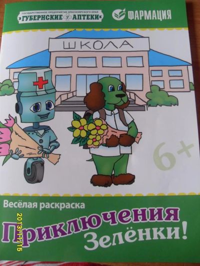 Лот: 3258025. Фото: 1. раскраска "приключения зеленки... Для рисования