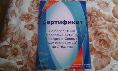 Лот: 4373595. Фото: 1. Арена СЕВЕР. Подарочные сертификаты, купоны, промокоды