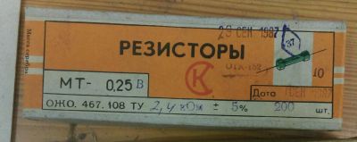 Лот: 6571116. Фото: 1. резисторы 2,4 кОм 0,25 ватт (цена... Резисторы