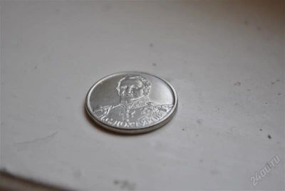 Лот: 2184058. Фото: 1. 2 рубля 2012г Д.С. Дохтуров. Россия после 1991 года