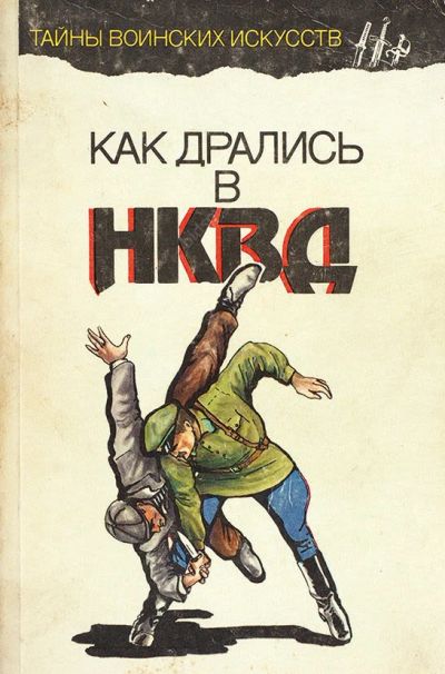 Лот: 19035944. Фото: 1. Книга А.Медведев, С.Богачев... Спорт, самооборона, оружие
