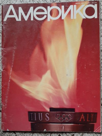 Лот: 17781620. Фото: 1. журнал "Америка". июль 1984... История