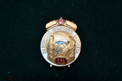 Лот: 16222250. Фото: 1. Наградной знак МВД СССР 1946г... Юбилейные
