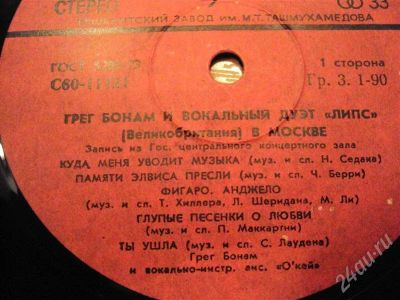 Лот: 717217. Фото: 1. винил липс. Предметы интерьера и быта