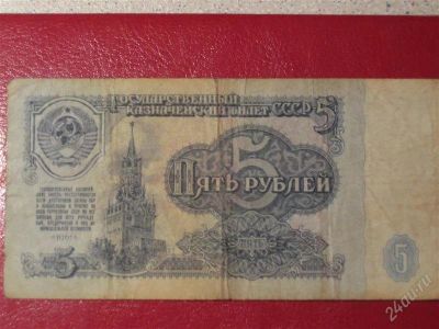 Лот: 1713802. Фото: 1. 5 рублей,1961г. Россия, СССР, страны СНГ