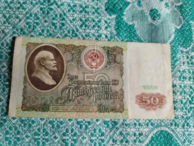 Лот: 25403795. Фото: 1. Купюра советская 50 рублей, 1991... Россия, СССР, страны СНГ