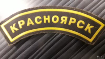 Лот: 8649507. Фото: 1. Шевроны. Другое (одежда, обувь, галантерея)