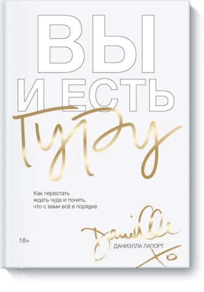 Лот: 24458299. Фото: 1. Вы и есть гуру. Другое (искусство, культура)