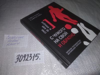 Лот: 24584008. Фото: 1. oz(3092315)Саврасова Светлана... Другое (общественные и гуманитарные науки)