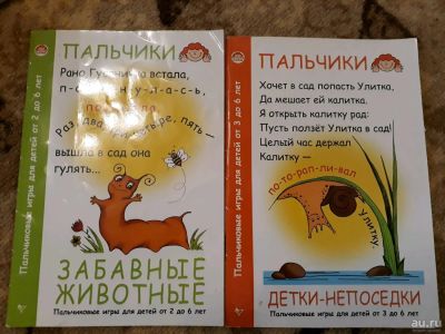Лот: 10241797. Фото: 1. Пальчиковые игры для детей. Художественная для детей