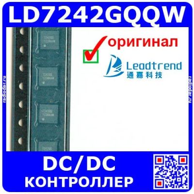 Лот: 24389170. Фото: 1. LD7242GQQW - 6 канальный DC-DC... Микросхемы