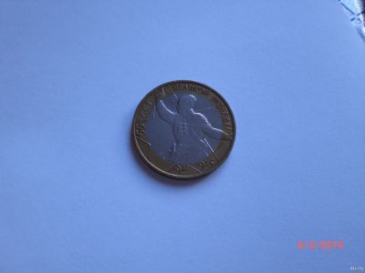 Лот: 12138878. Фото: 1. 10 рублей биметалл. Политрук -... Россия после 1991 года