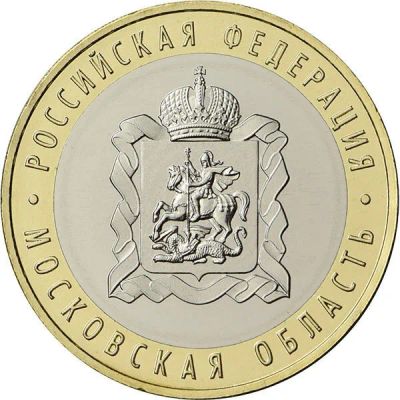 Лот: 25716057. Фото: 1. 10 рублей 2020 год Московская... Россия после 1991 года