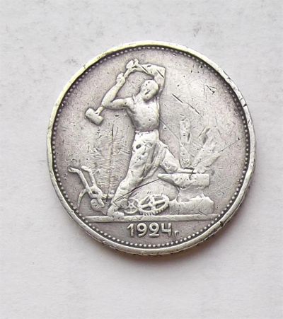 Лот: 3829435. Фото: 1. полтинник 1924 (т.р). Россия и СССР 1917-1991 года