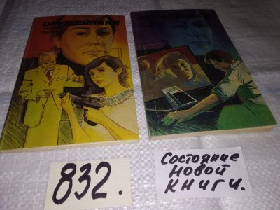 Лот: 12671392. Фото: 1. Оружейники, Альфреда Ван Вогт... Художественная