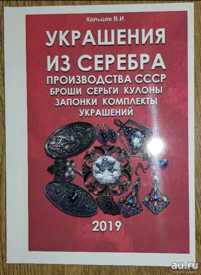 Лот: 13851065. Фото: 1. Новинка 2019!!! Каталог определитель... Предметы интерьера и быта