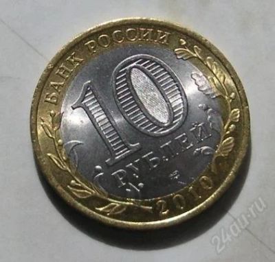 Лот: 2788155. Фото: 1. Юбилейные 10 рублей 2010г Чеченская... Европа