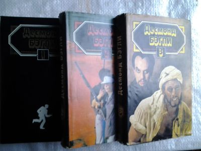 Лот: 5411573. Фото: 1. Десмонд Бэгли (к-кт из 3 книг... Художественная