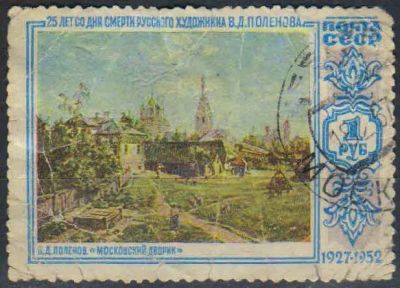 Лот: 23328032. Фото: 1. 1952, 6 декабря. 25 лет со дня... Марки