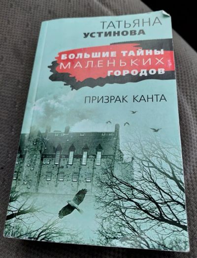Лот: 20816792. Фото: 1. Детектив Татьяны Устиновой. Досуг и творчество