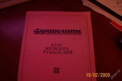 Лот: 23204. Фото: 1. Фриволите учебник. Другое (журналы, газеты, каталоги)