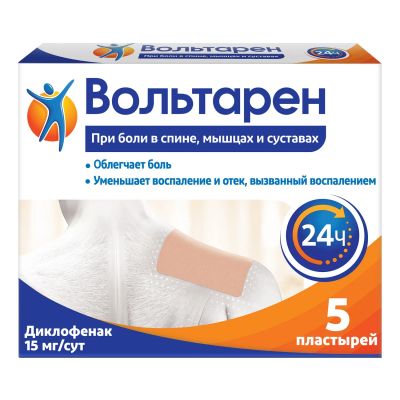 Лот: 23715494. Фото: 1. Вольтарен трансдермальный пластырь... Лекарства