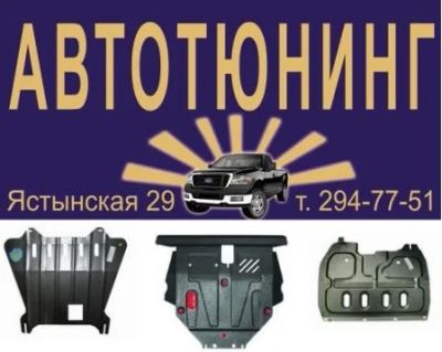 Лот: 4101296. Фото: 1. Audi "А3" (04-12) Защита картера... Двигатель и элементы двигателя