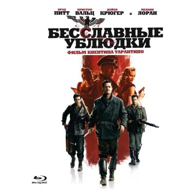 Лот: 24540443. Фото: 1. DVD-видеодиск ND Play Бесславные... CD, DVD, BluRay
