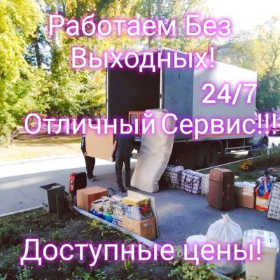 Лот: 11927342. Фото: 1. Грузоперевозки Город-Меж город... Грузоперевозки, доставка