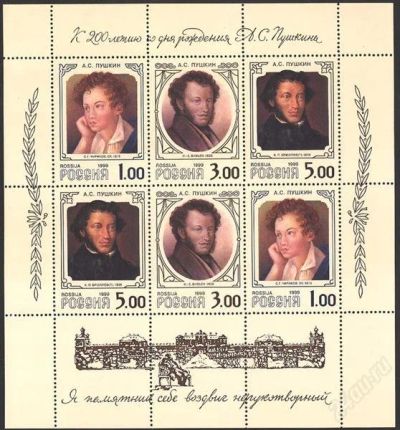 Лот: 1056594. Фото: 1. 1999 (504-506) портреты Пушкина... Марки