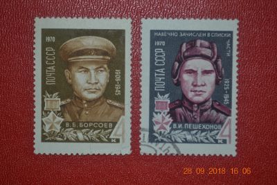 Лот: 12200841. Фото: 1. Марки СССР 1970г. Герои Великой... Марки