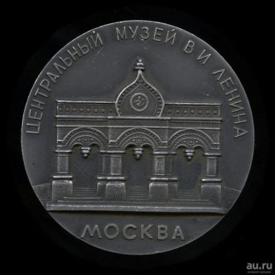 Лот: 18179362. Фото: 1. СССР Медаль Москва Центральный... Юбилейные