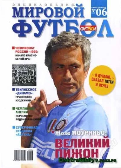 Лот: 2676371. Фото: 1. Энциклопедия Мировой Футбол №6... История