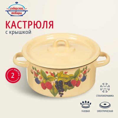 Лот: 24122827. Фото: 1. Кастрюля эмалированная сталь... Кастрюли