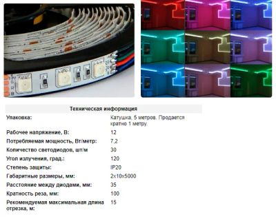 Лот: 15429651. Фото: 1. Светодиодная лента - 5м ( RGB... Светодиоды