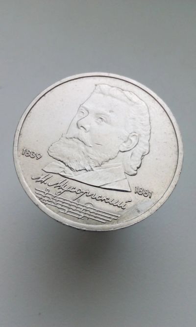 Лот: 16766264. Фото: 1. 1 один юбилейный рубль СССР 1989... Россия и СССР 1917-1991 года