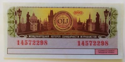 Лот: 21047309. Фото: 1. Лотерейный билет Международная... Билеты, талоны