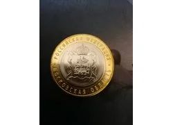 Лот: 18355398. Фото: 1. 10 рублей Московская обл. Россия после 1991 года
