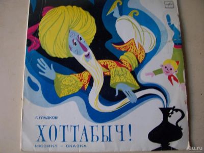 Лот: 8035555. Фото: 1. старик хоттабыч (отличное состояние... Аудиозаписи