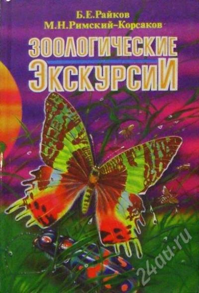 Лот: 254590. Фото: 1. Книга выдающихся русских ученых-биологов... Другое (наука и техника)